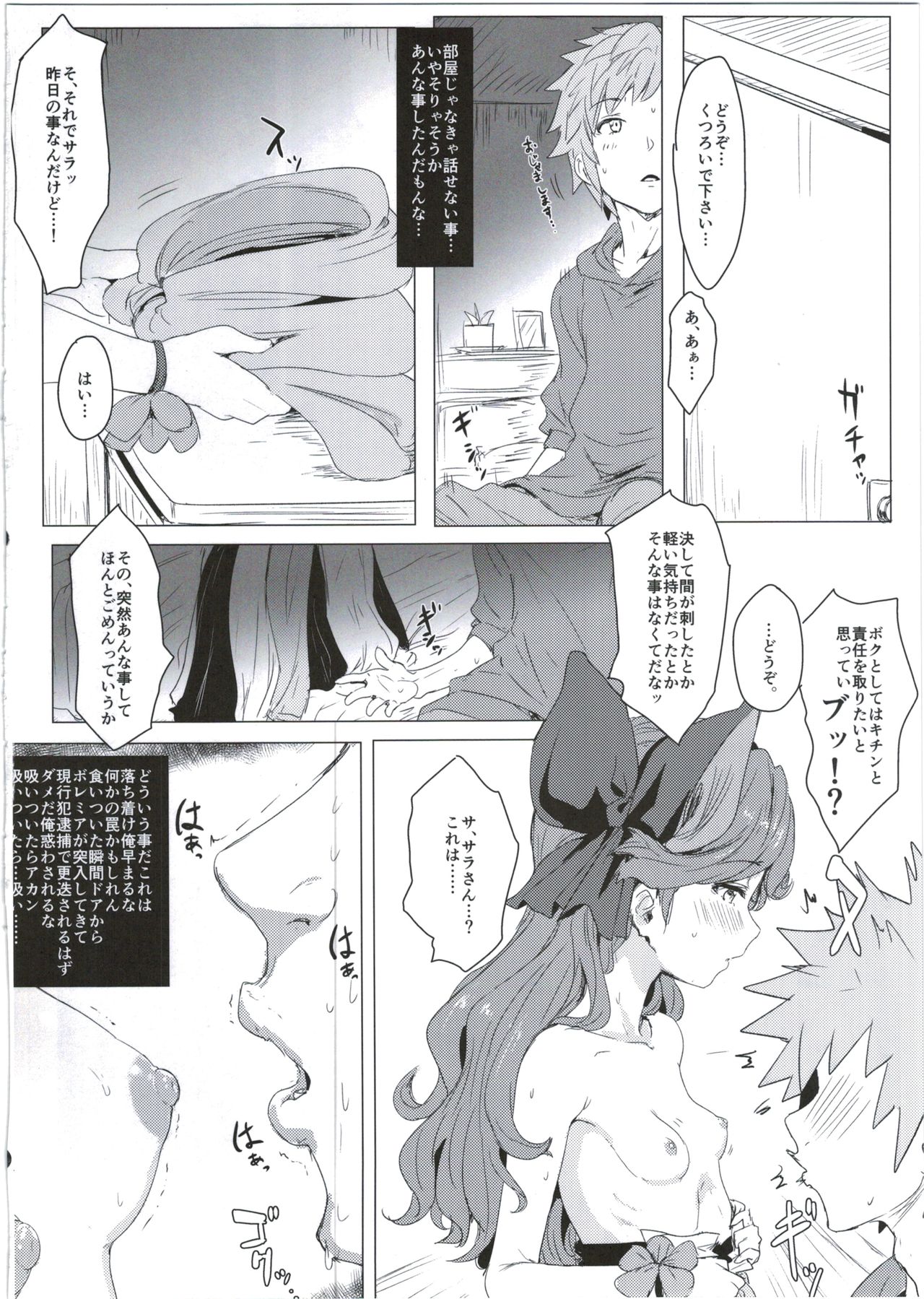 Sarasara Chazuke page 8 full