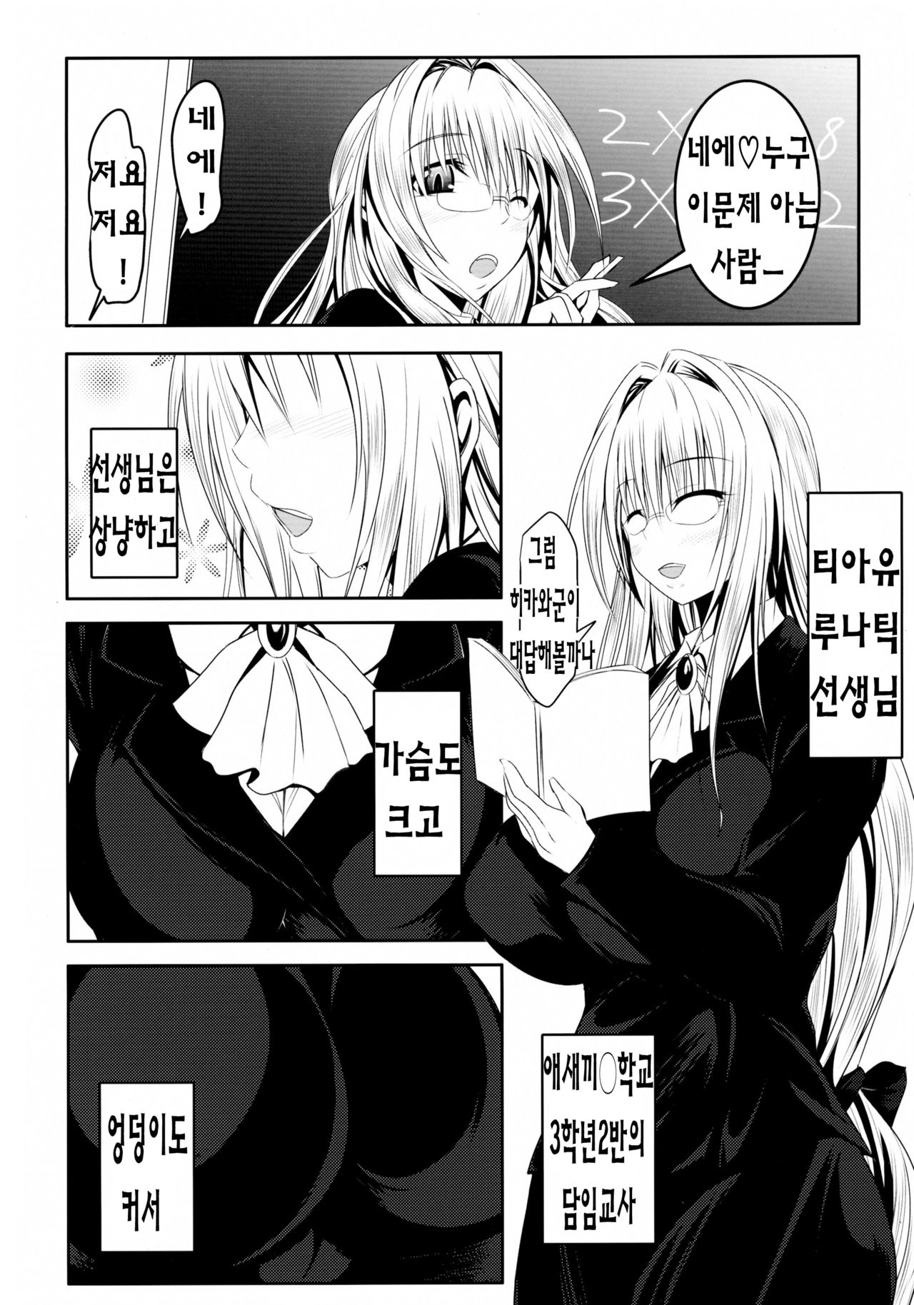 Tearju Sensei de Asobou! page 3 full