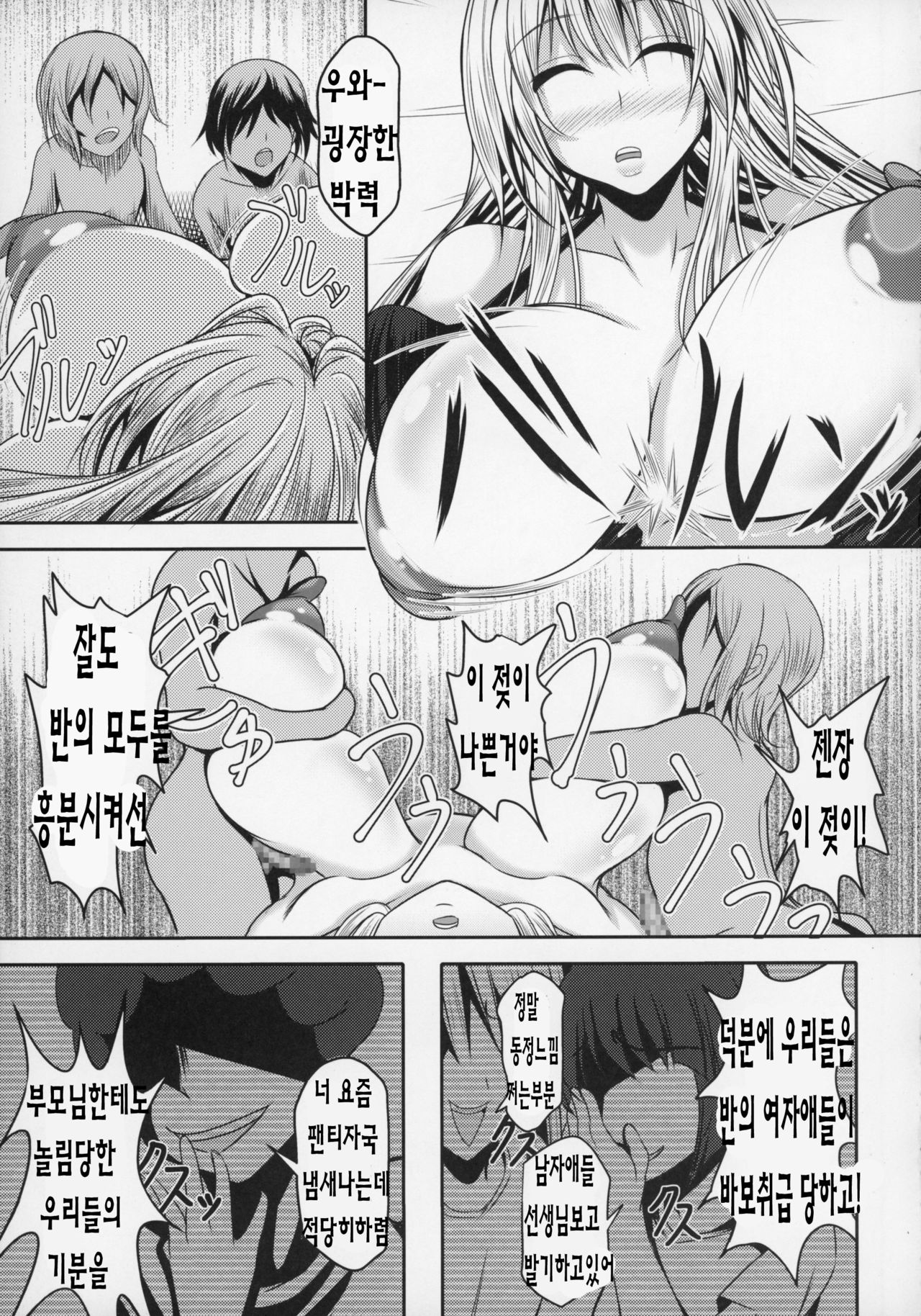 Tearju Sensei de Asobou! page 6 full