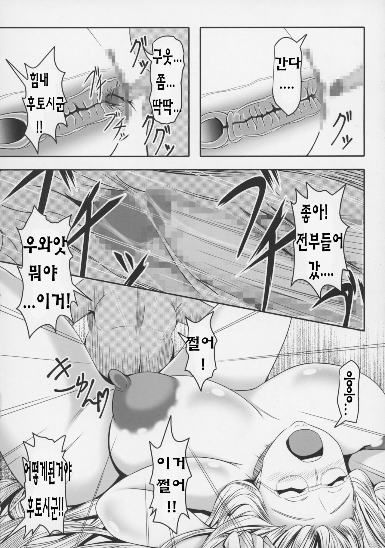 Tearju Sensei de Asobou! page 9 full