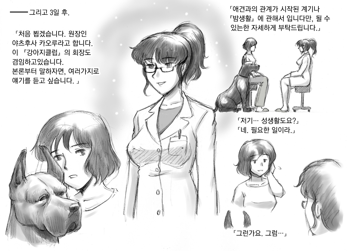 Himitsu no Inukko Club page 6 full
