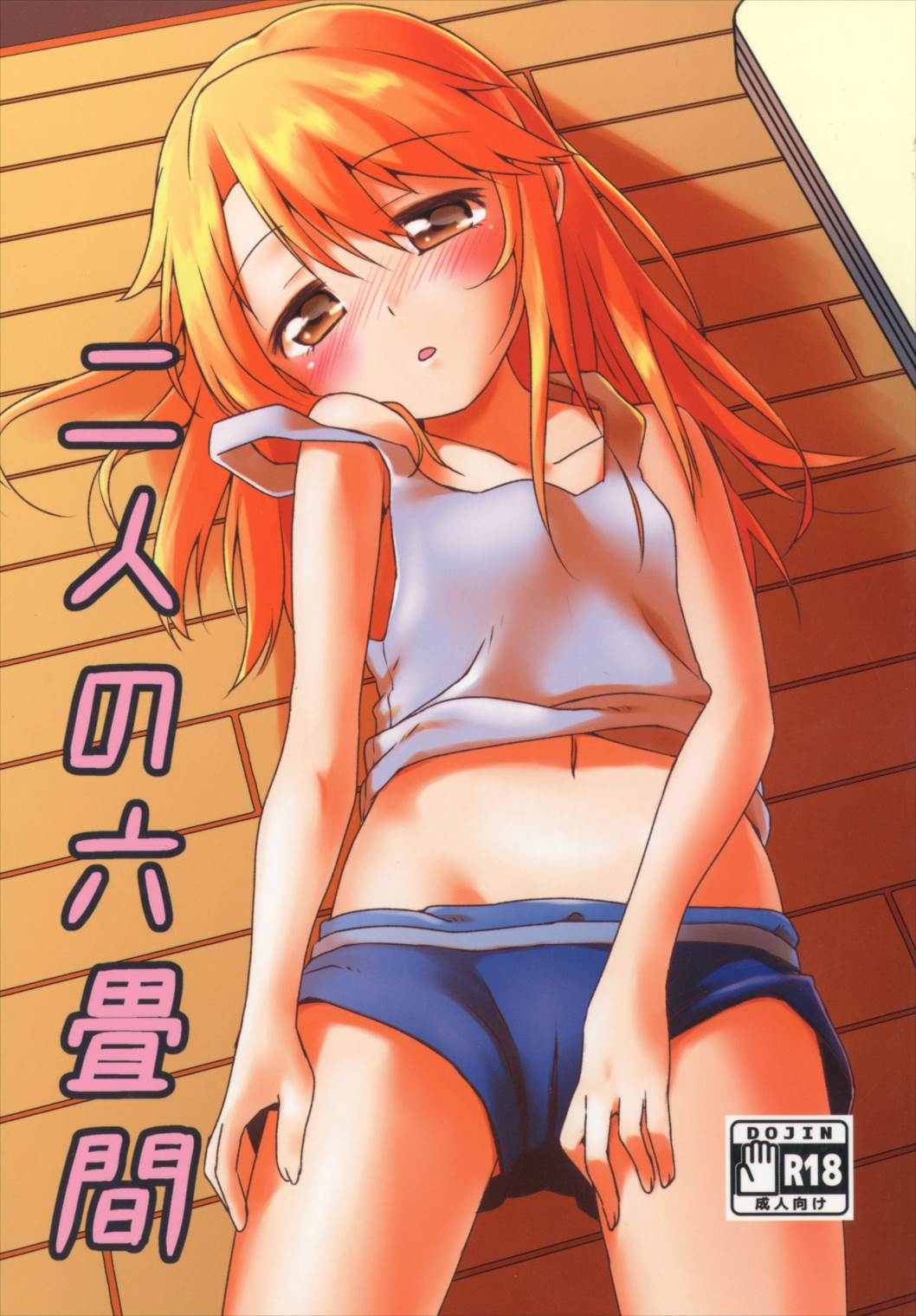 Futari no Rokujouma page 1 full