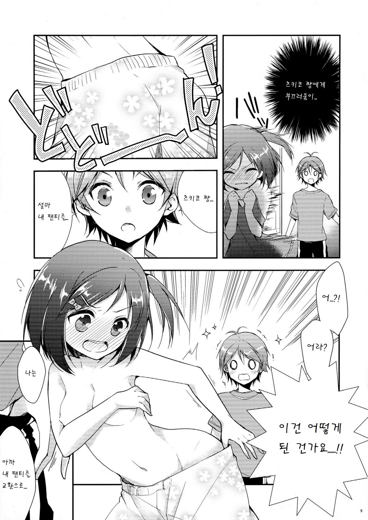 Hentai Ouji to Hazukashii Neko. page 10 full