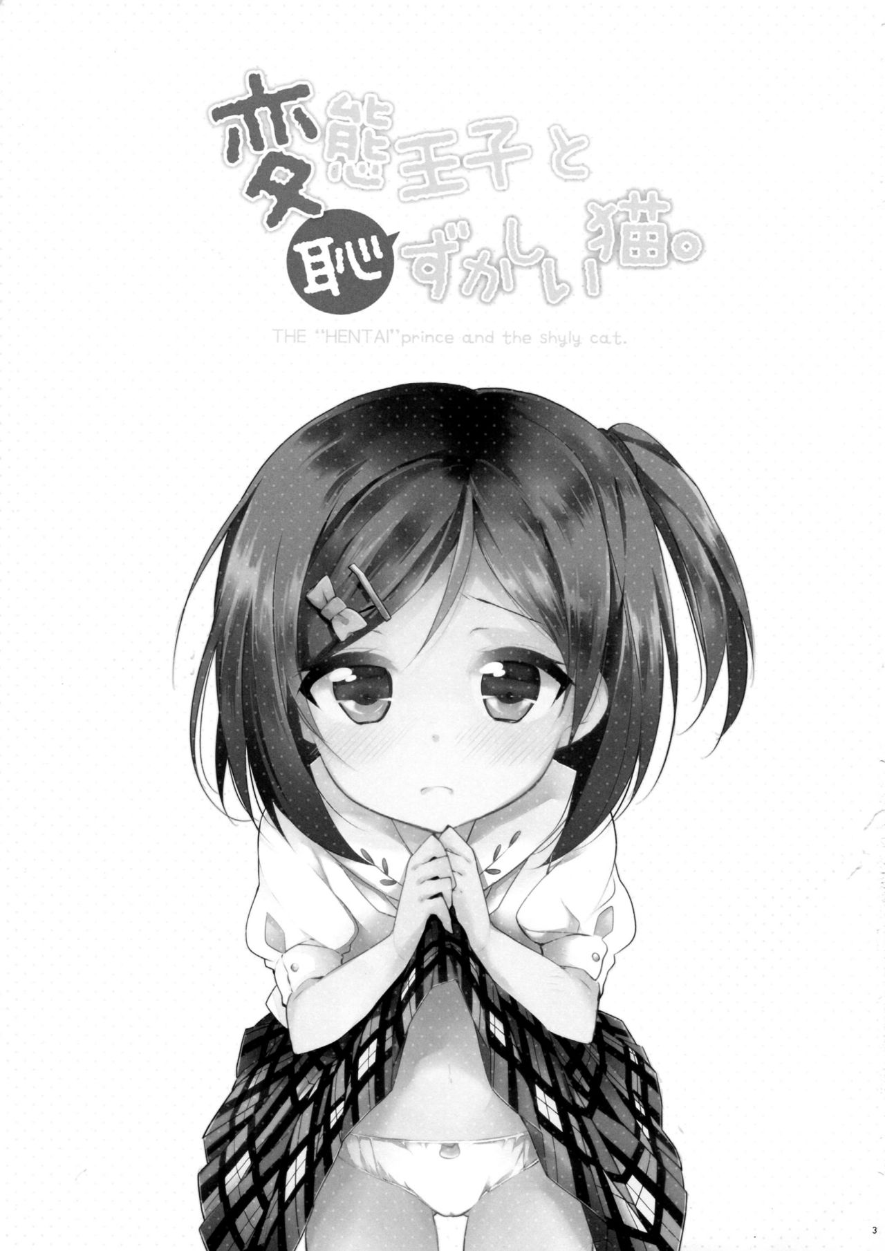 Hentai Ouji to Hazukashii Neko. page 4 full