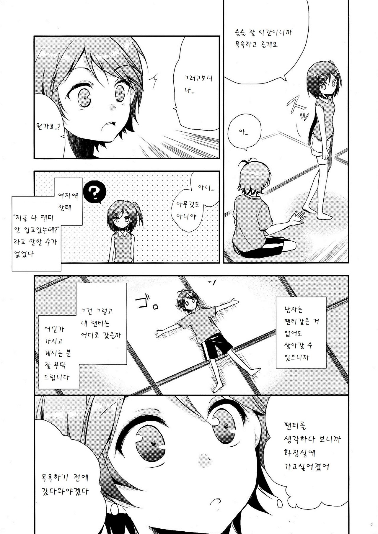 Hentai Ouji to Hazukashii Neko. page 8 full