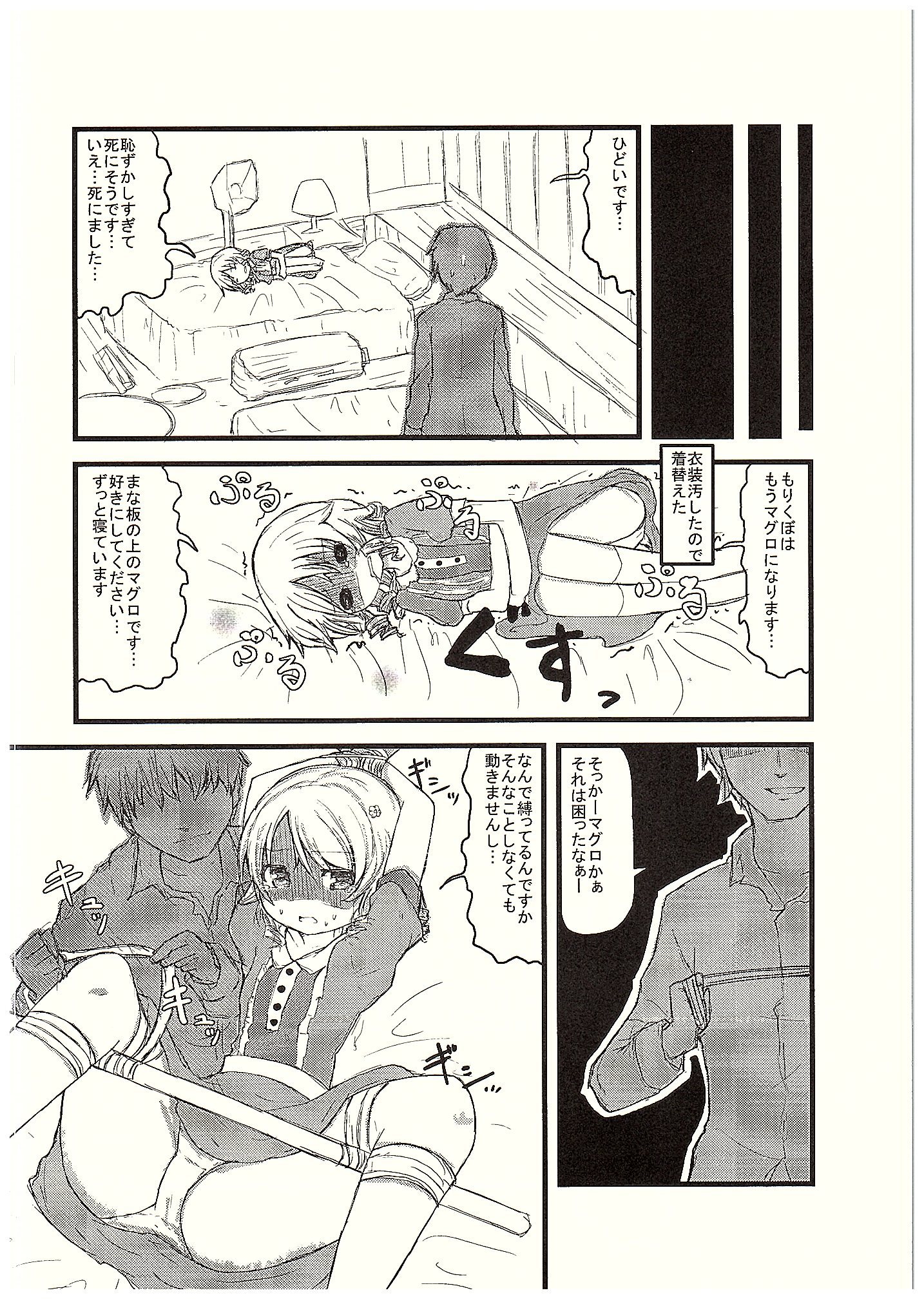 Morikubo no Karada ni Sonna Kachi wa nai to Omoundesukedo page 9 full