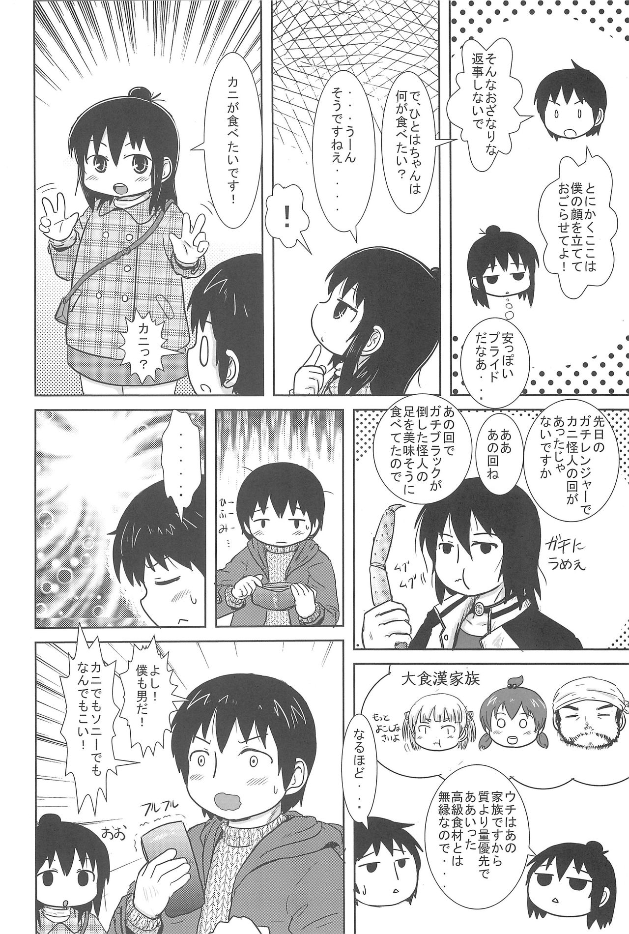 Futari de Oishiku page 4 full