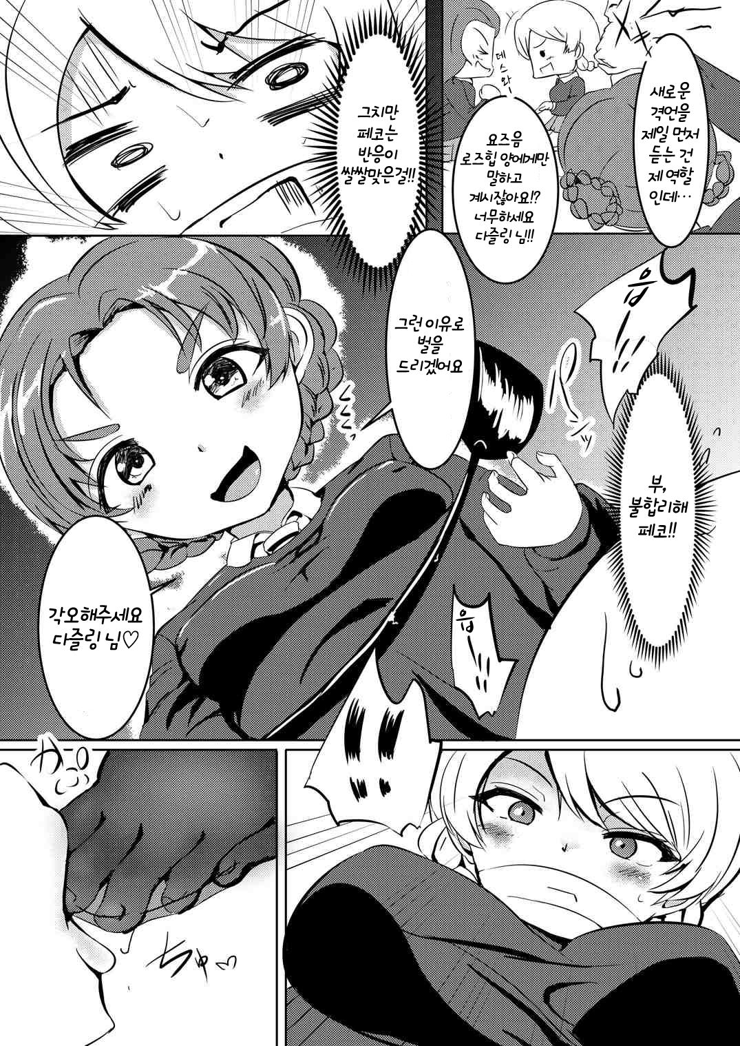 Dar x Pekoe | 다─×페코 page 3 full