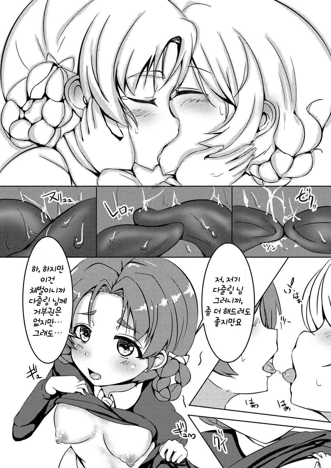 Dar x Pekoe | 다─×페코 page 9 full