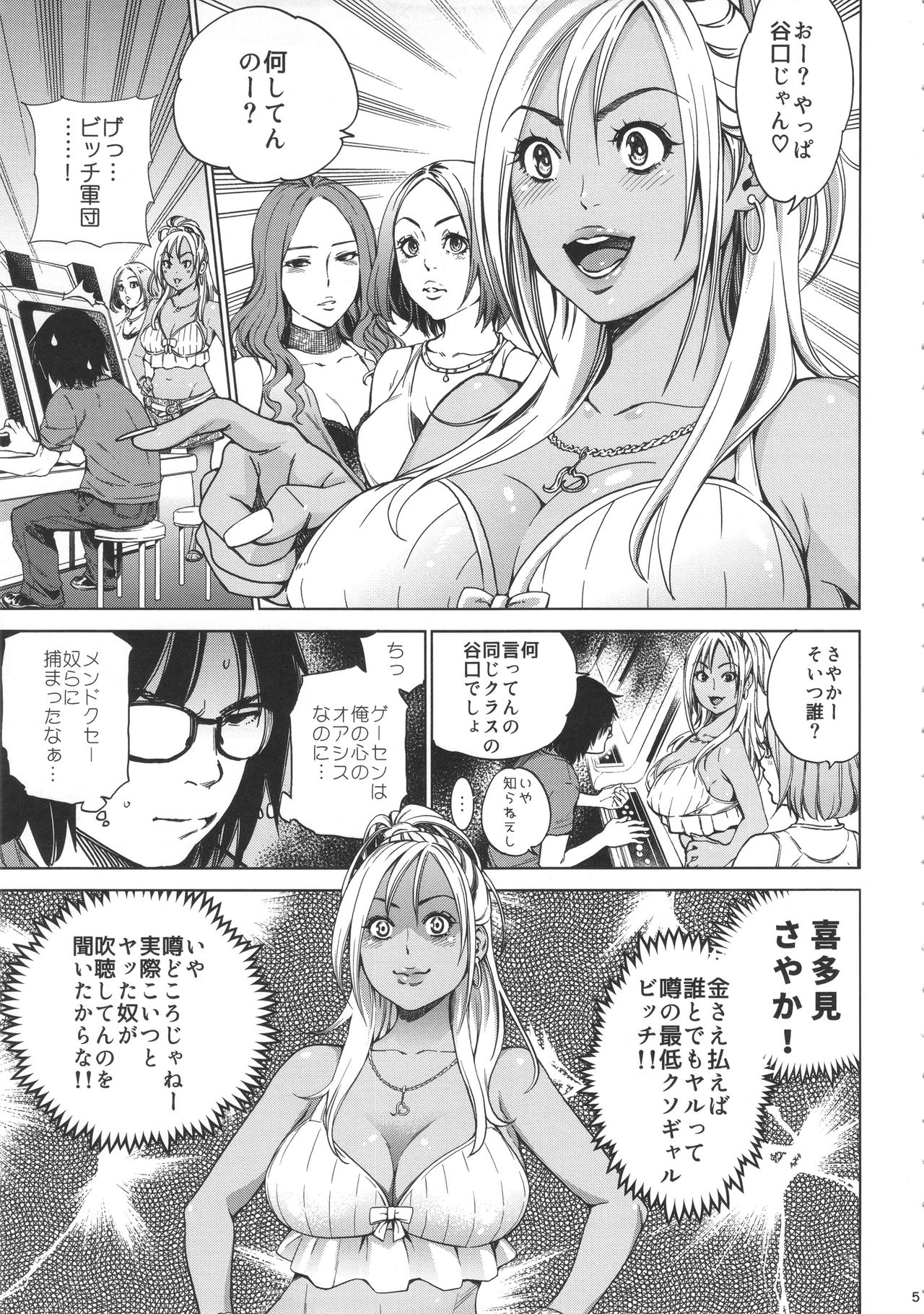 THE BITCHES page 4 full