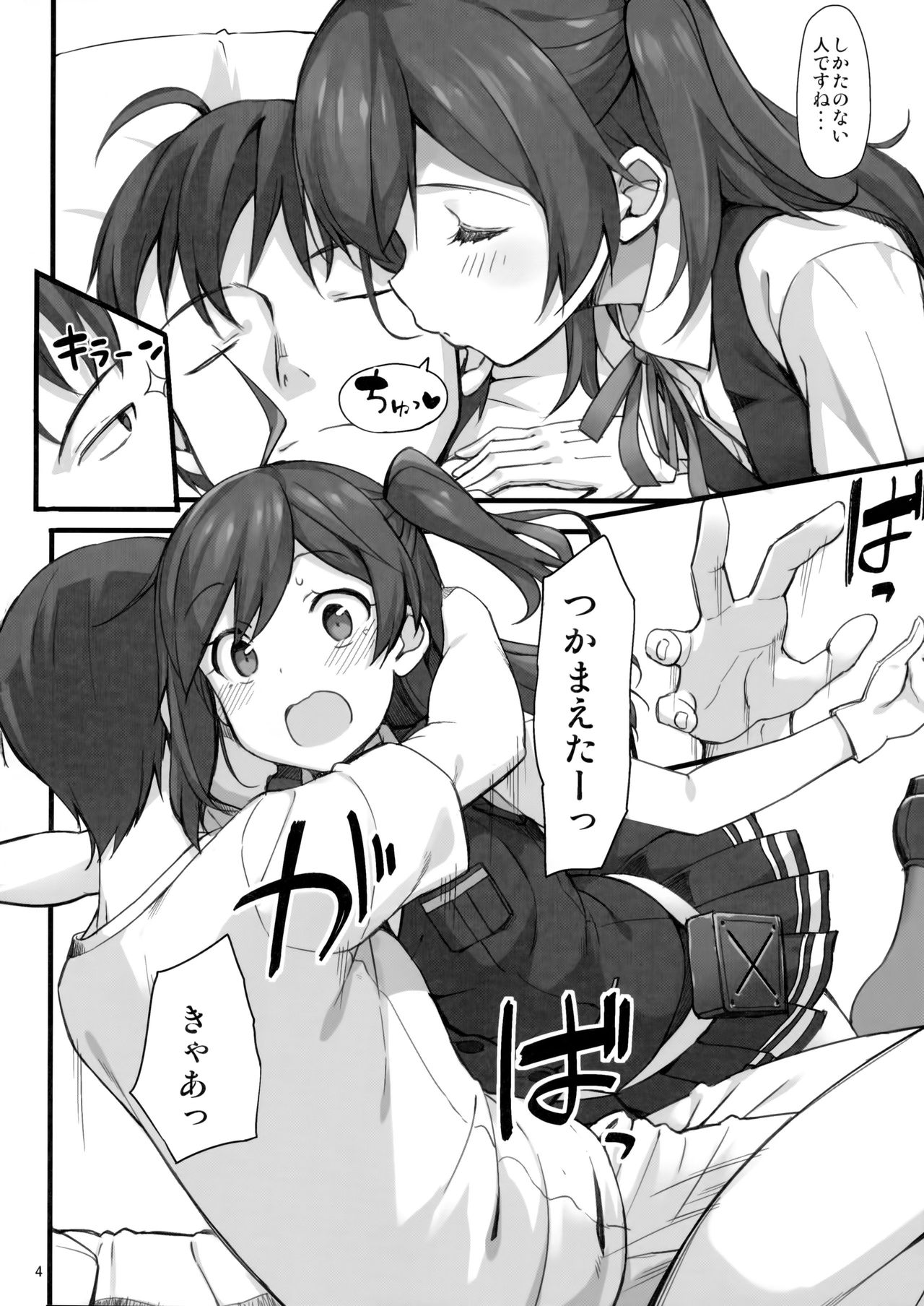Hagikaze no Shiawase Morning Call page 3 full