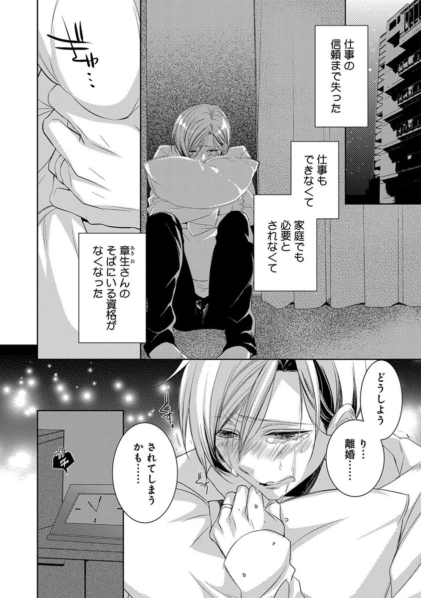 Dekichau Made, Shiyo. page 10 full