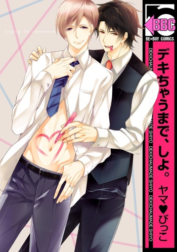 Dekichau Made, Shiyo. cover