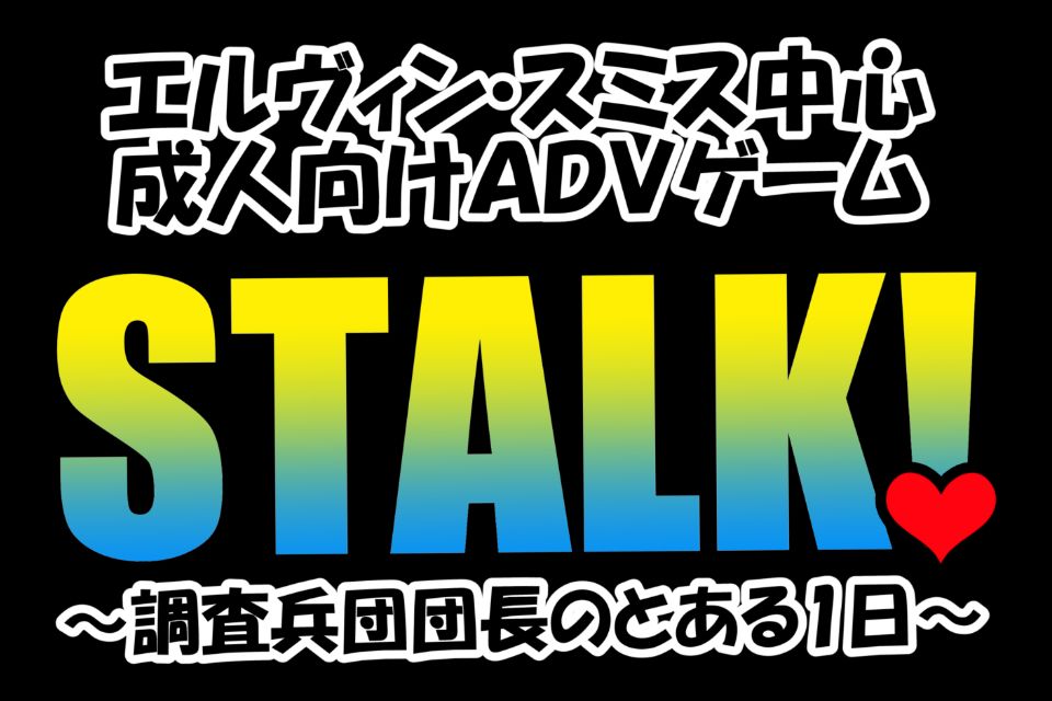 Stalk! ~Chousa Heidan Danchou no Toaru 1nichi~ page 3 full