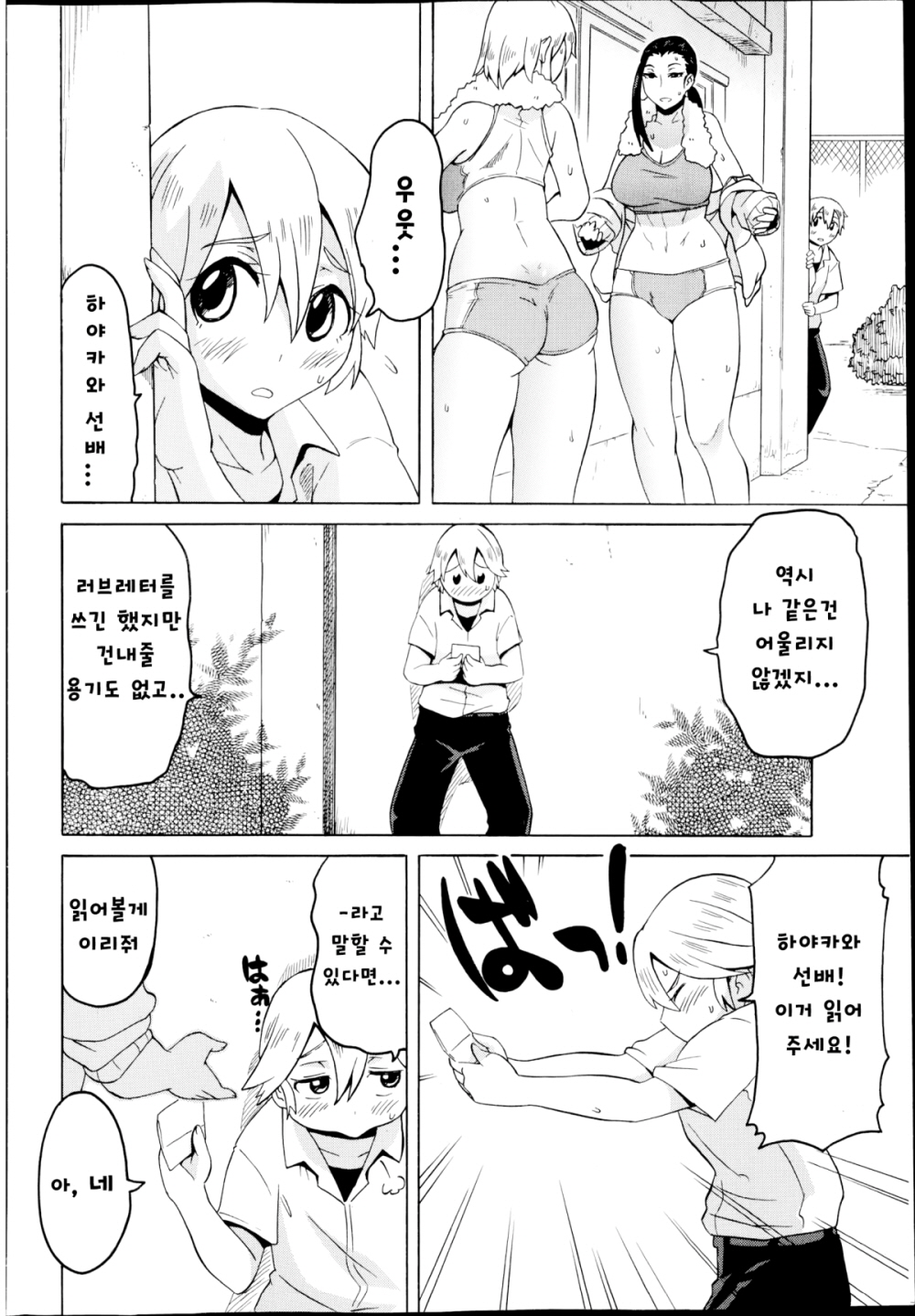 Love Tsun Letter | LoveHate Letter page 2 full