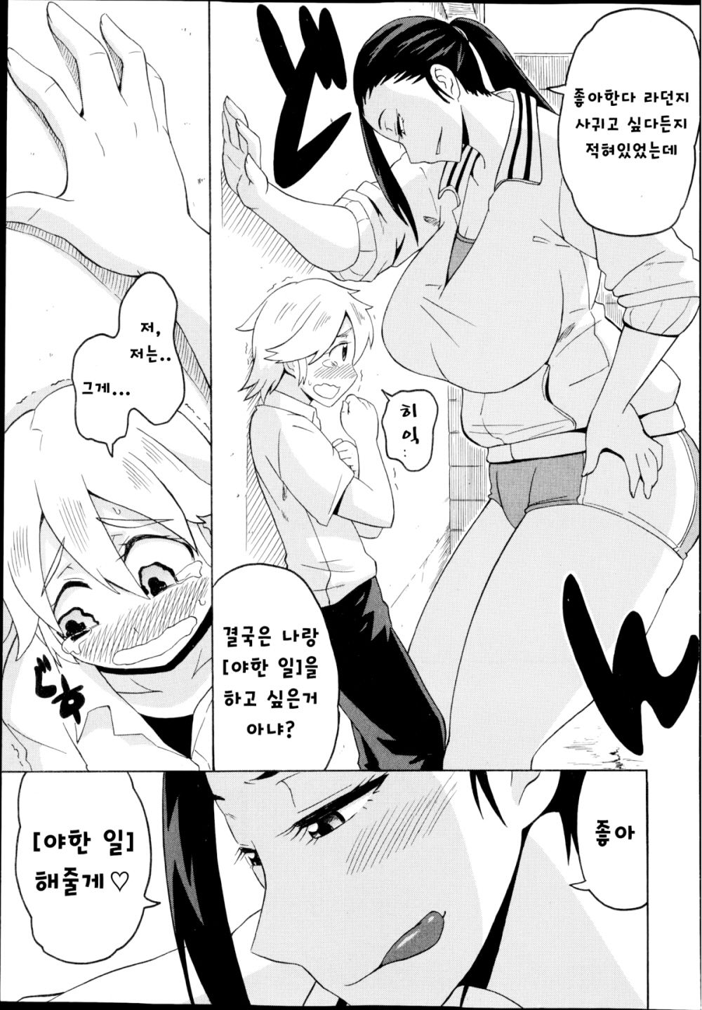 Love Tsun Letter | LoveHate Letter page 5 full