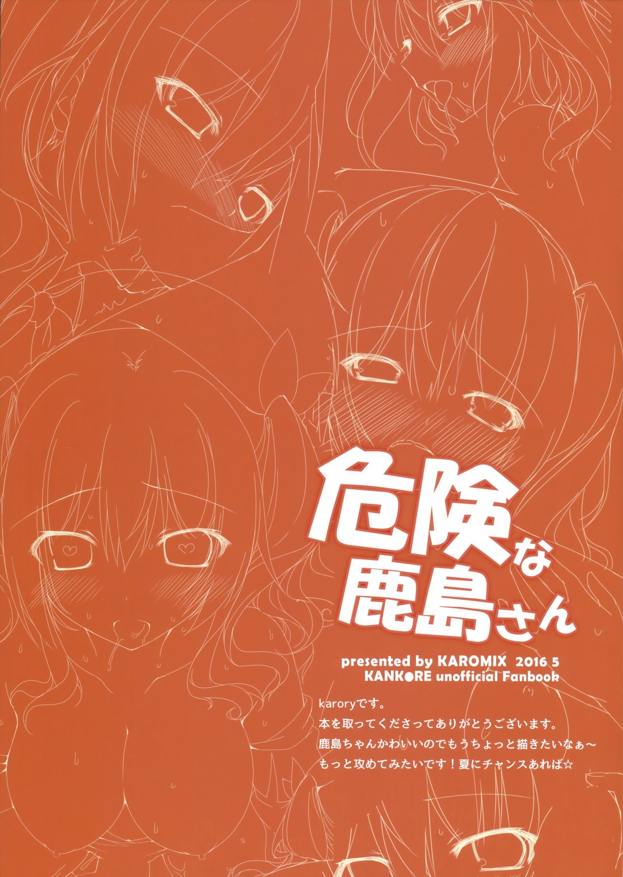 Kiken na Kashima-san page 8 full
