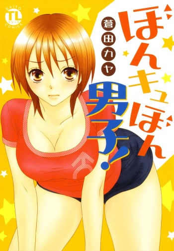 Bonkyu Bon Danshi! cover