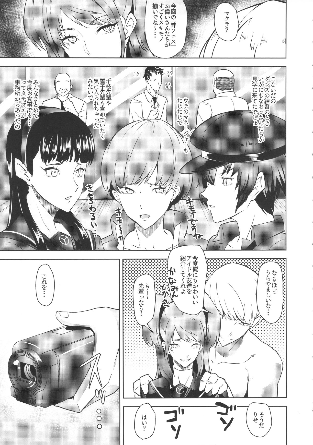 Shadow World III Kujikawa Rise no Baai page 7 full