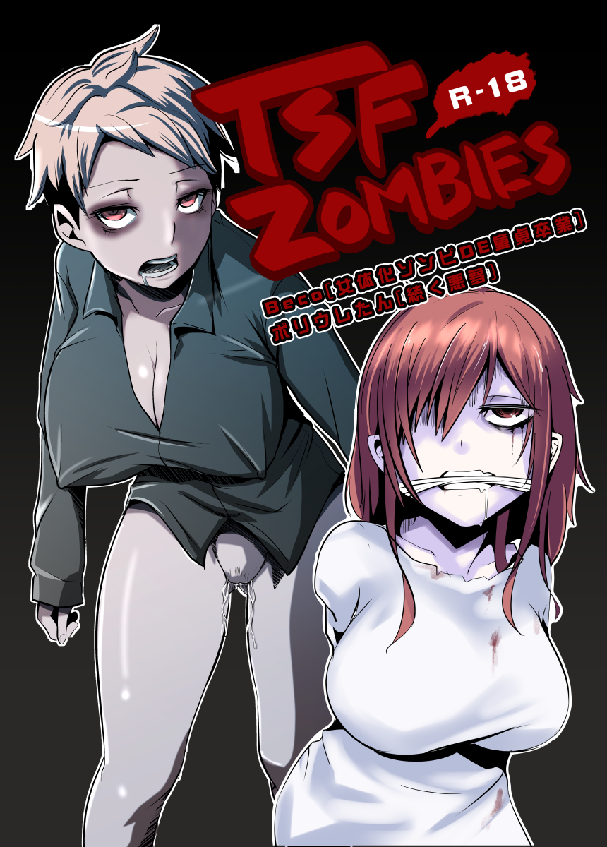 Nyotaika Zombie de Doutei Sotsugyou page 1 full