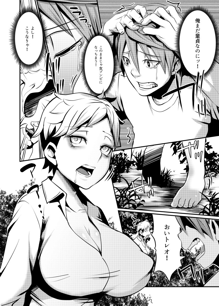 Nyotaika Zombie de Doutei Sotsugyou page 3 full