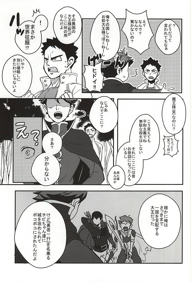 Seinen Iwaizumi ga Deatta Daiou-sama no Hanashi page 10 full