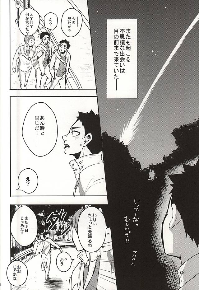 Seinen Iwaizumi ga Deatta Daiou-sama no Hanashi page 3 full