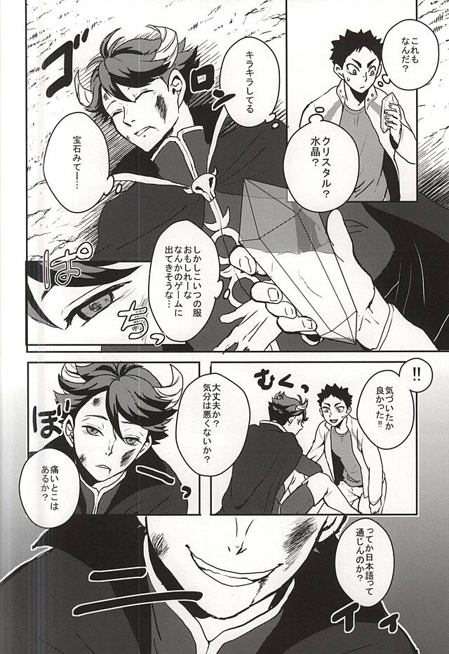 Seinen Iwaizumi ga Deatta Daiou-sama no Hanashi page 5 full