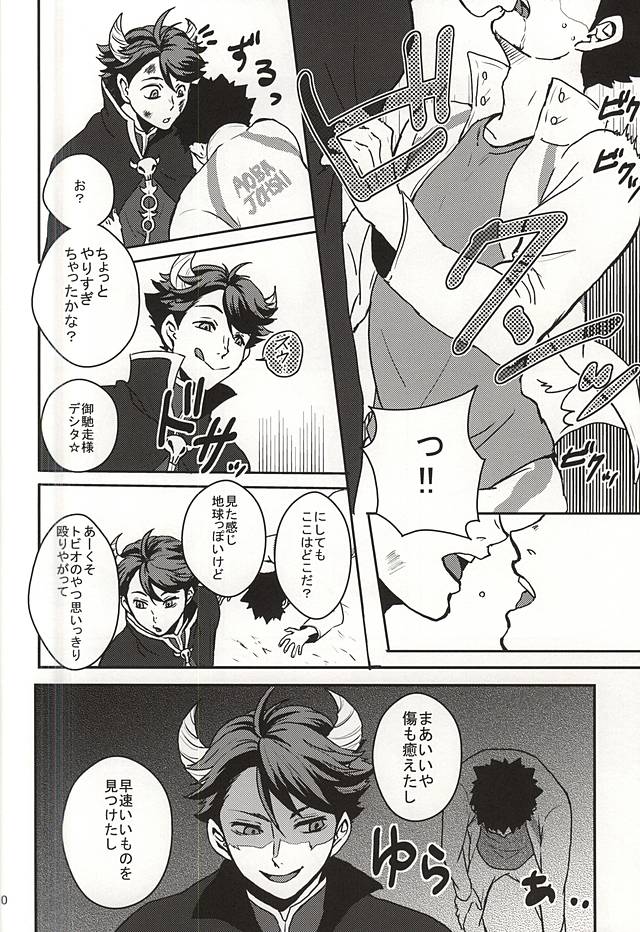 Seinen Iwaizumi ga Deatta Daiou-sama no Hanashi page 7 full