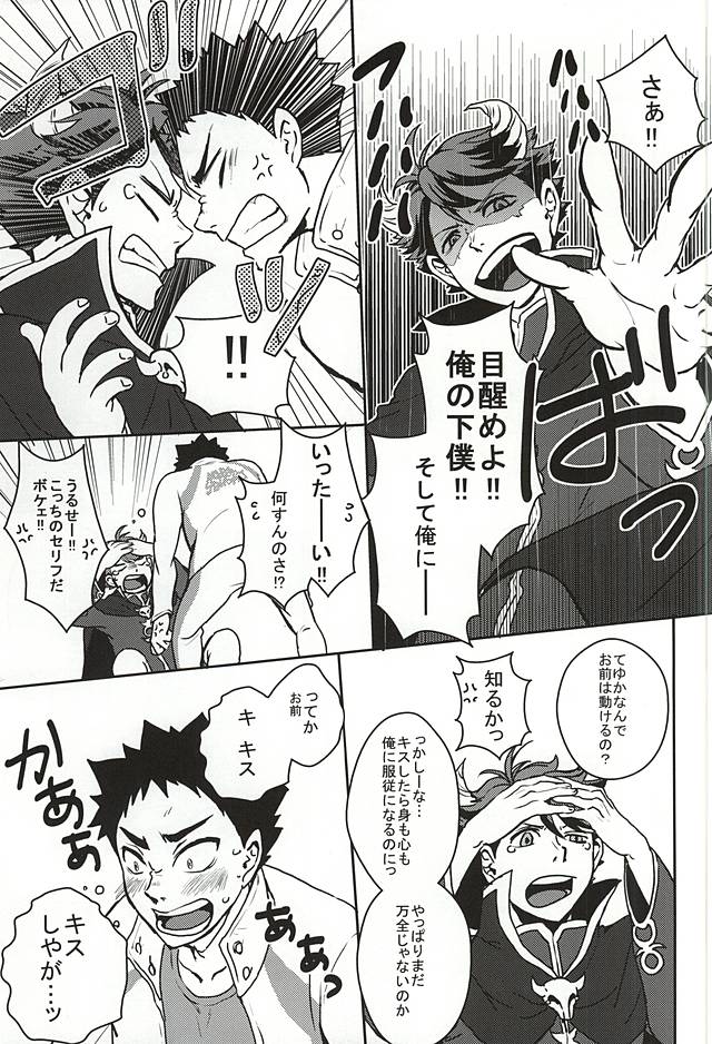 Seinen Iwaizumi ga Deatta Daiou-sama no Hanashi page 8 full