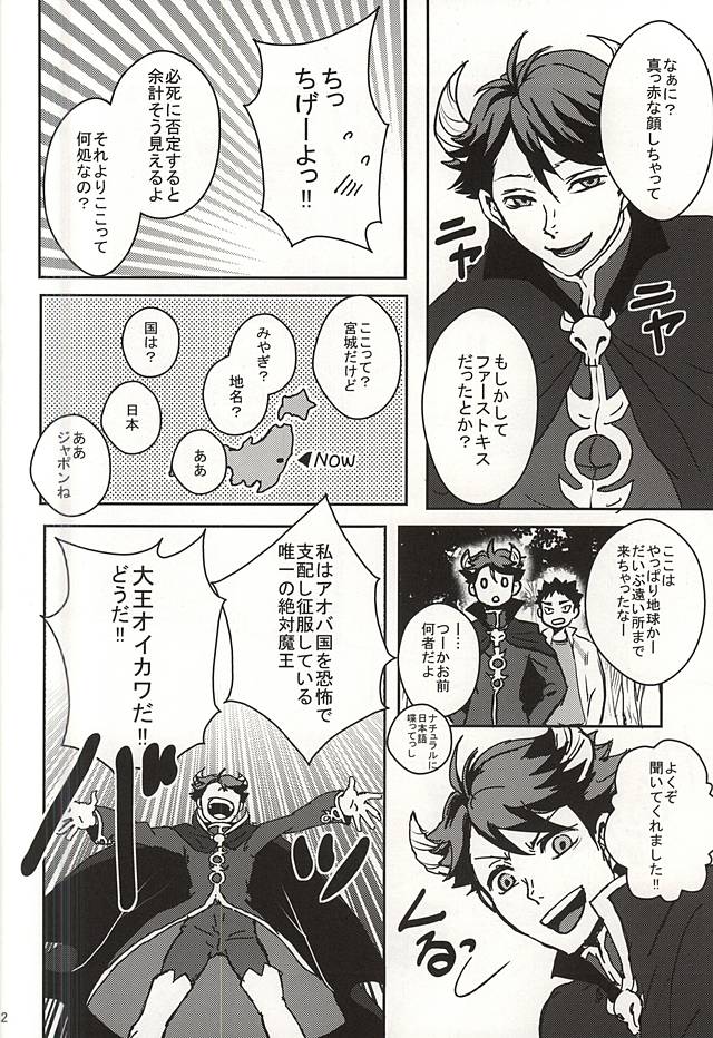 Seinen Iwaizumi ga Deatta Daiou-sama no Hanashi page 9 full