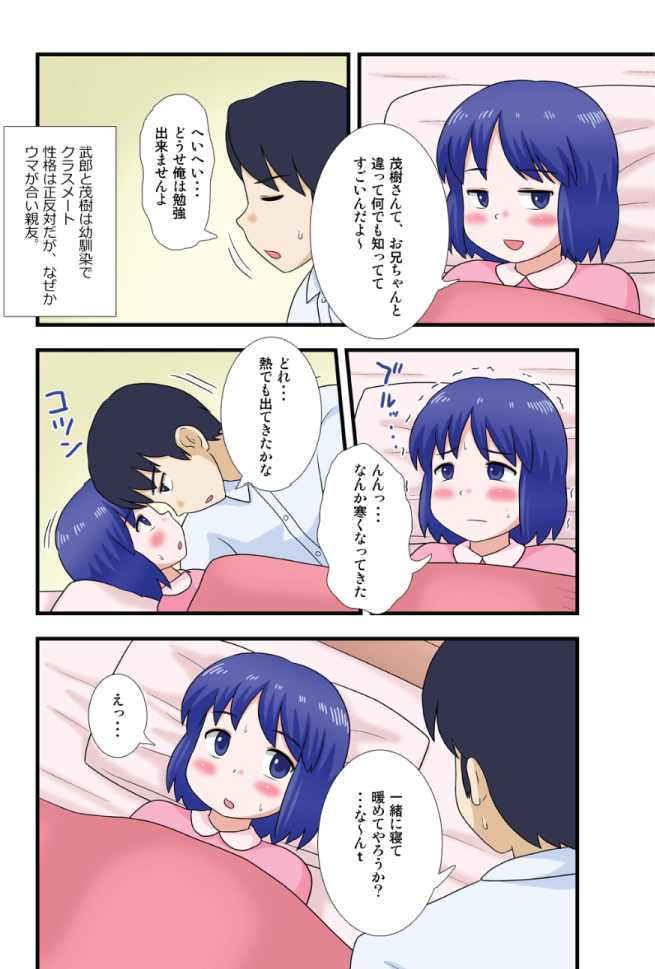 Ore no Imouto ni Nani wo Suru! page 2 full