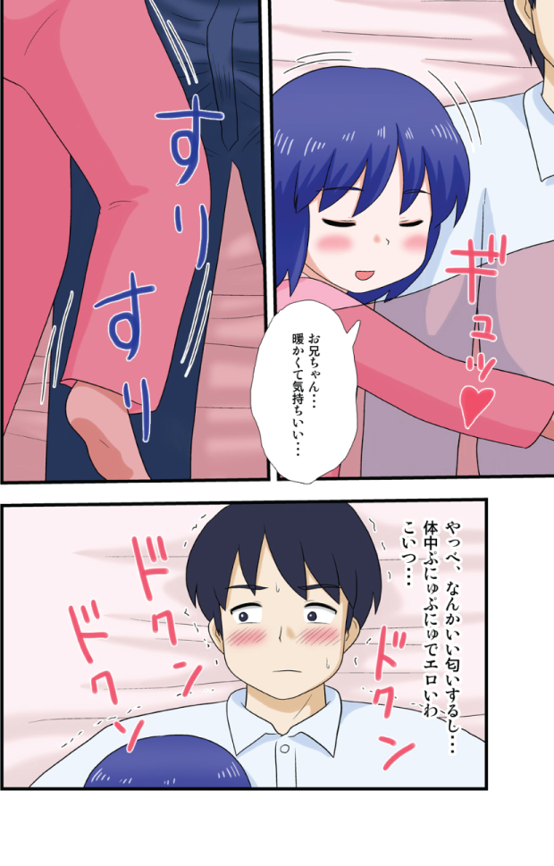 Ore no Imouto ni Nani wo Suru! page 4 full