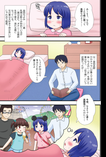 Ore no Imouto ni Nani wo Suru! cover