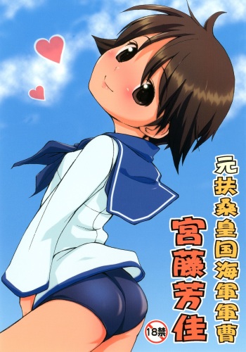 Moto Fusou Koukoku Kaigun Gunsou Miyafuji Yoshika | The Fuso Navy Sergeant Miyafuji Yoshika cover