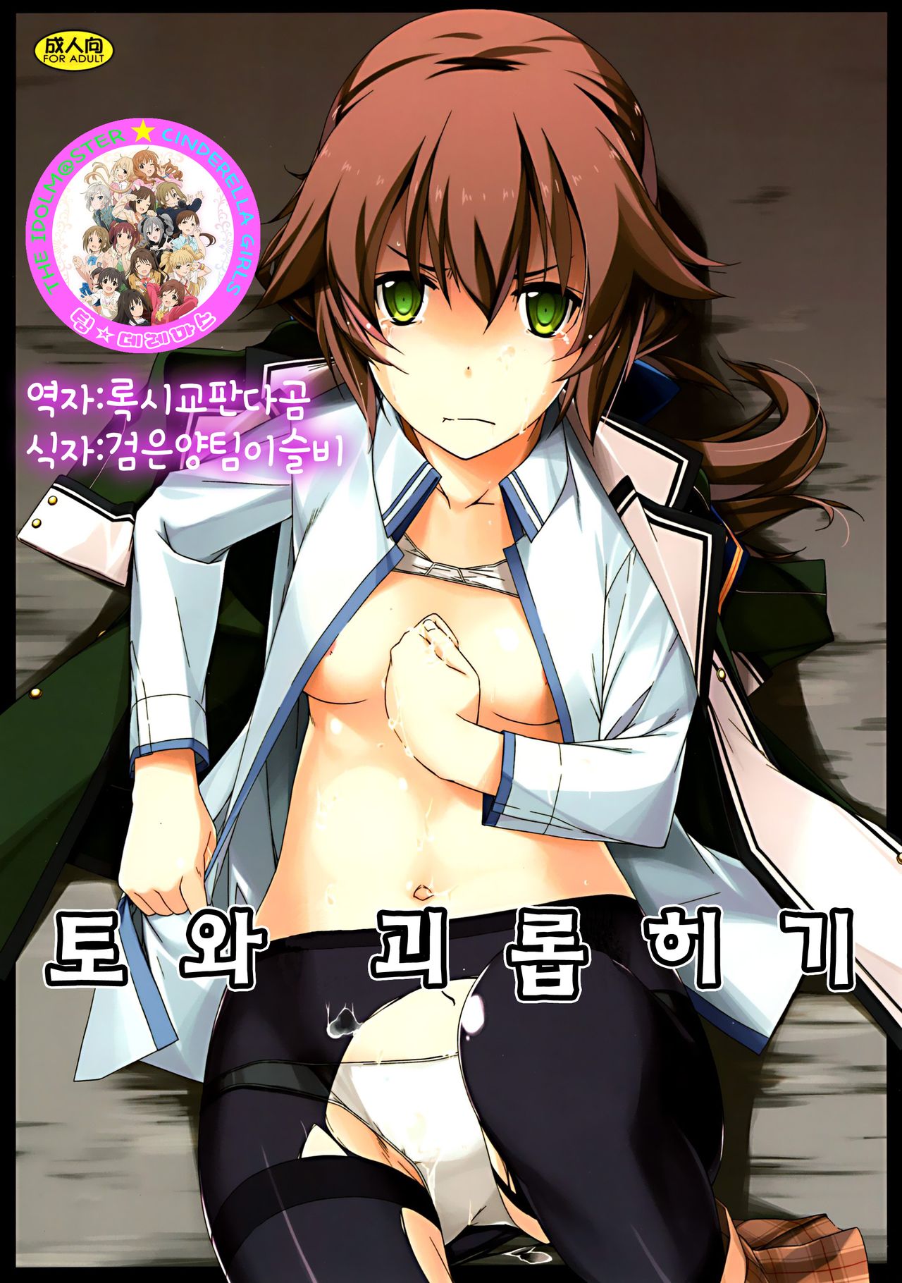 Towa Ijiri | 토와 괴롭히기 page 1 full
