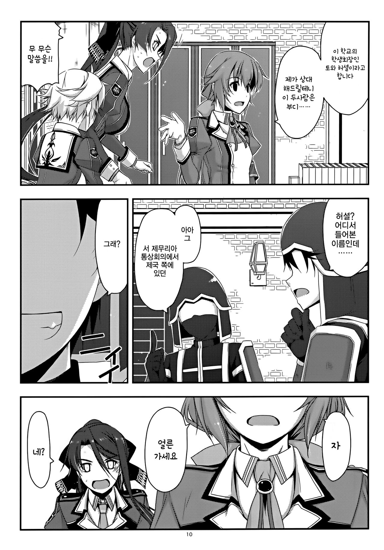Towa Ijiri | 토와 괴롭히기 page 10 full