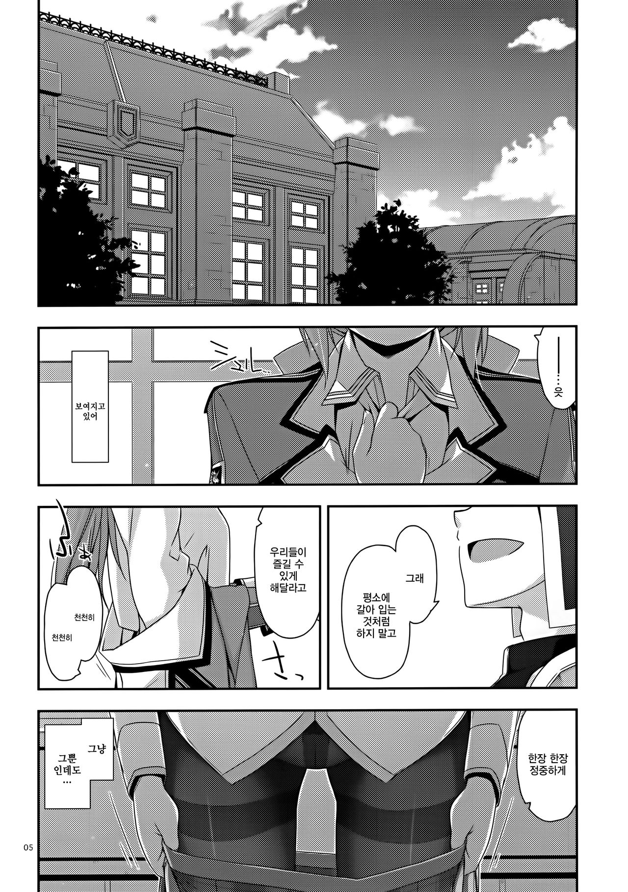 Towa Ijiri | 토와 괴롭히기 page 5 full