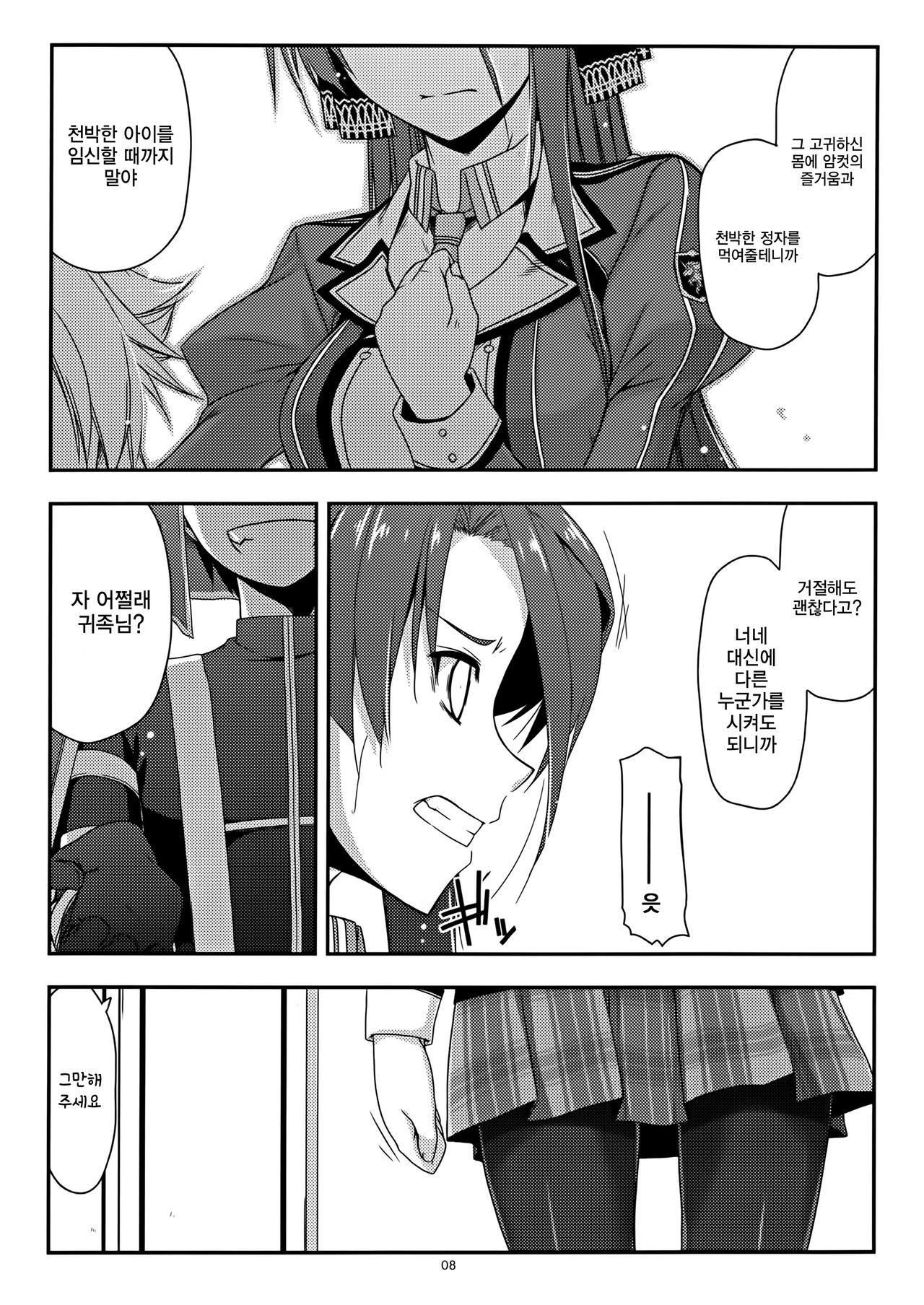 Towa Ijiri | 토와 괴롭히기 page 8 full
