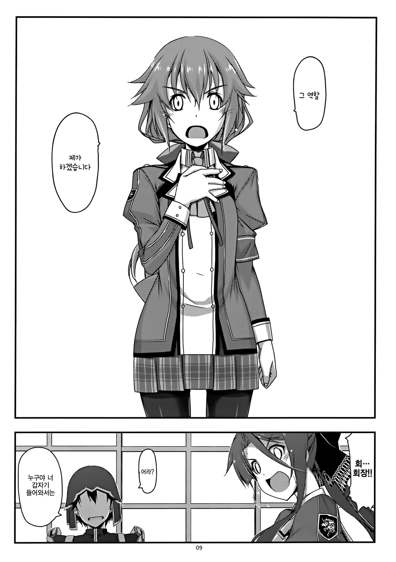 Towa Ijiri | 토와 괴롭히기 page 9 full