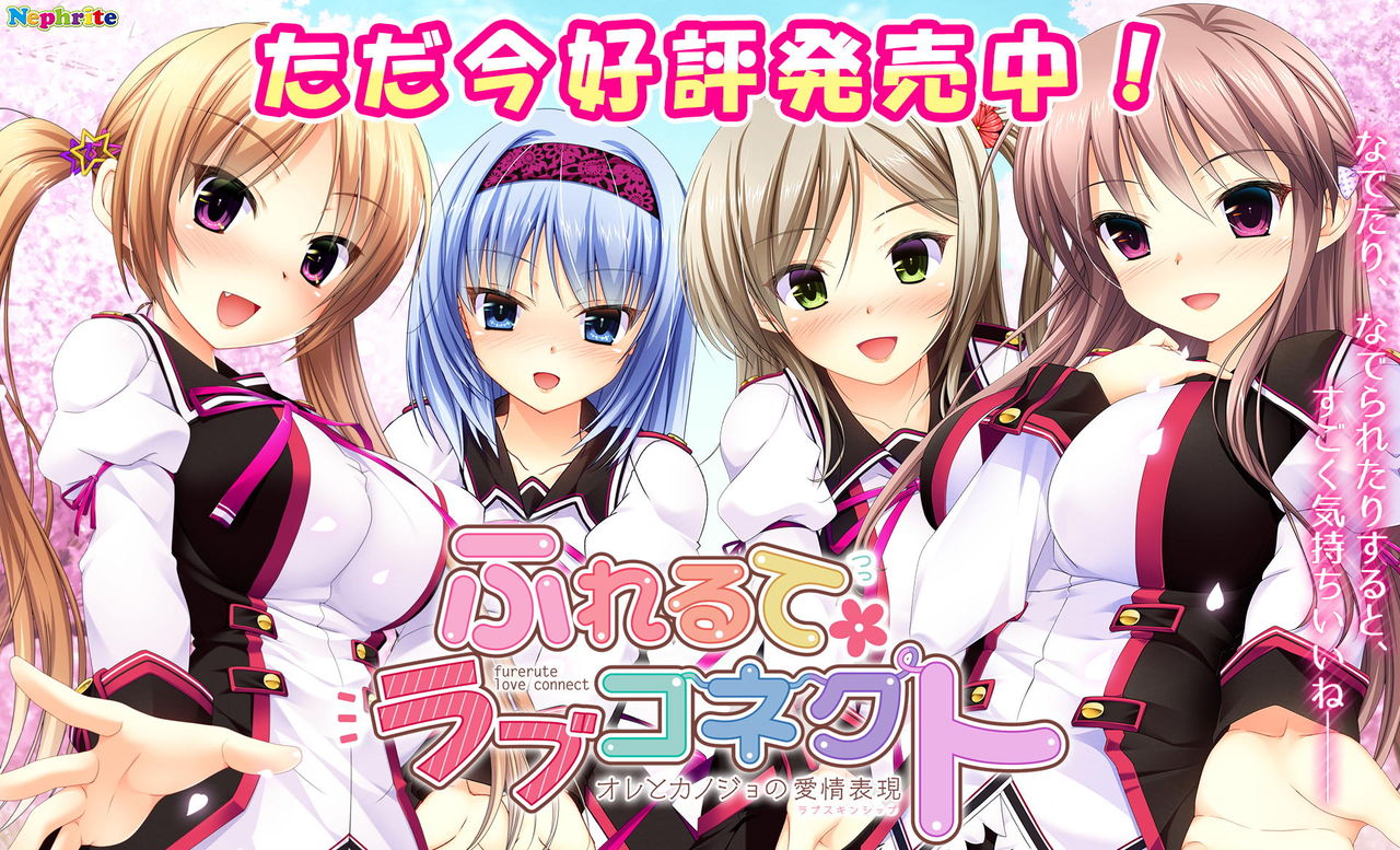 Furerute Love Connect ~Ore to Kanojo no Love Skinship~ page 2 full