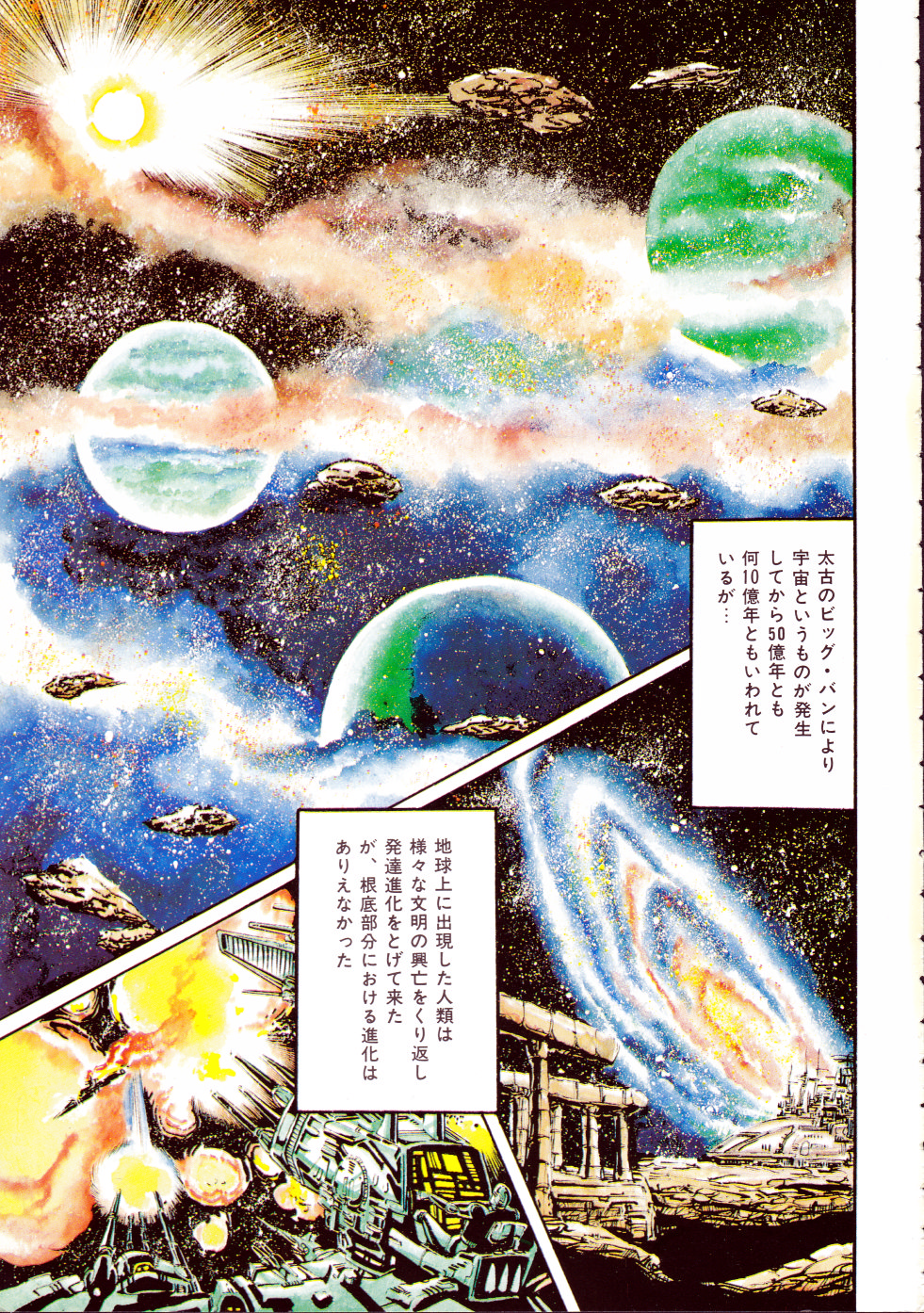 Gekisatsu! Uchuuken 3 page 5 full