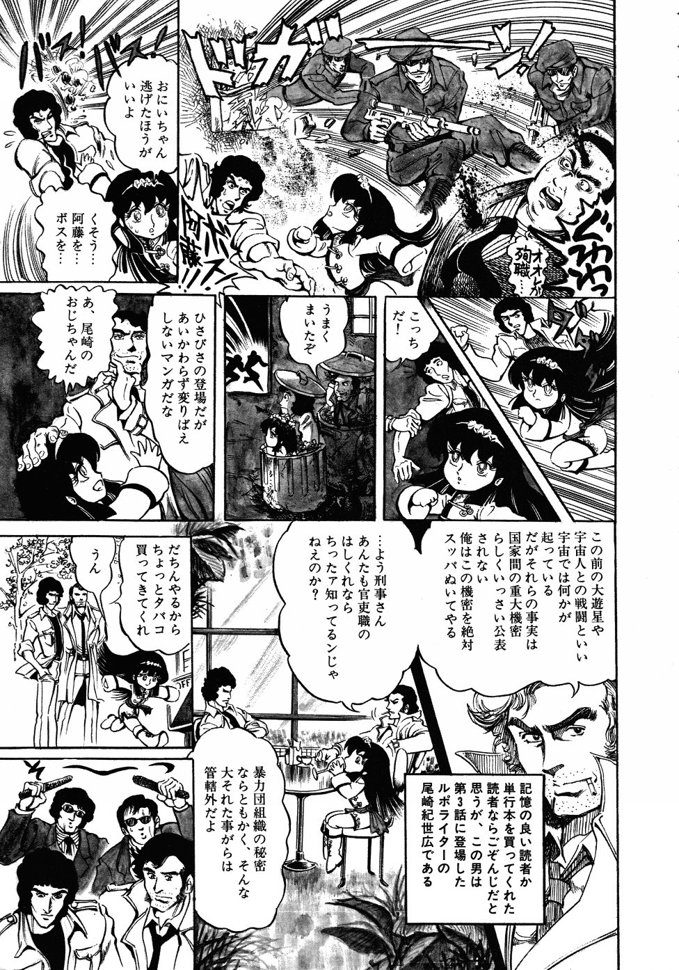 Gekisatsu! Uchuuken 3 page 9 full