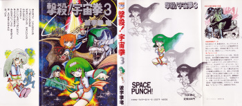 Gekisatsu! Uchuuken 3 cover
