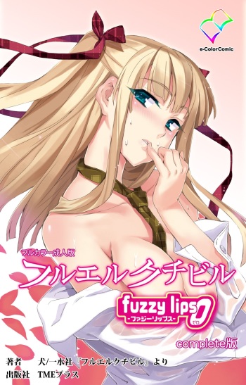 Furueru Kuchibiru fuzzy lips0 Complete Ban cover