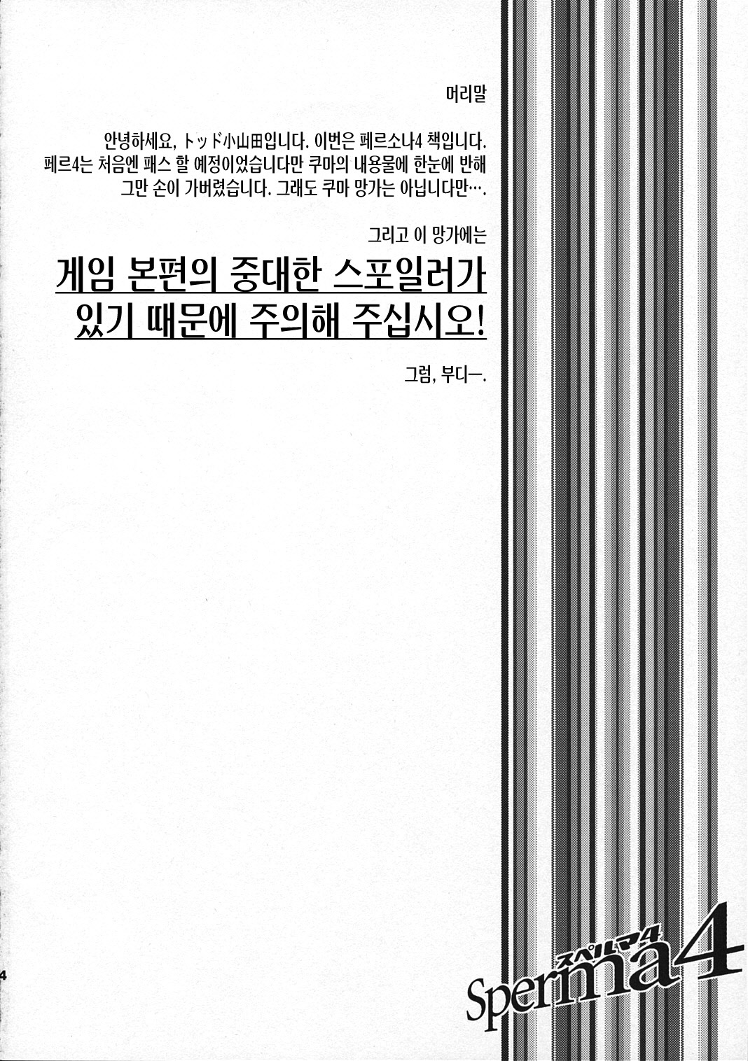 Sperma 4 page 3 full