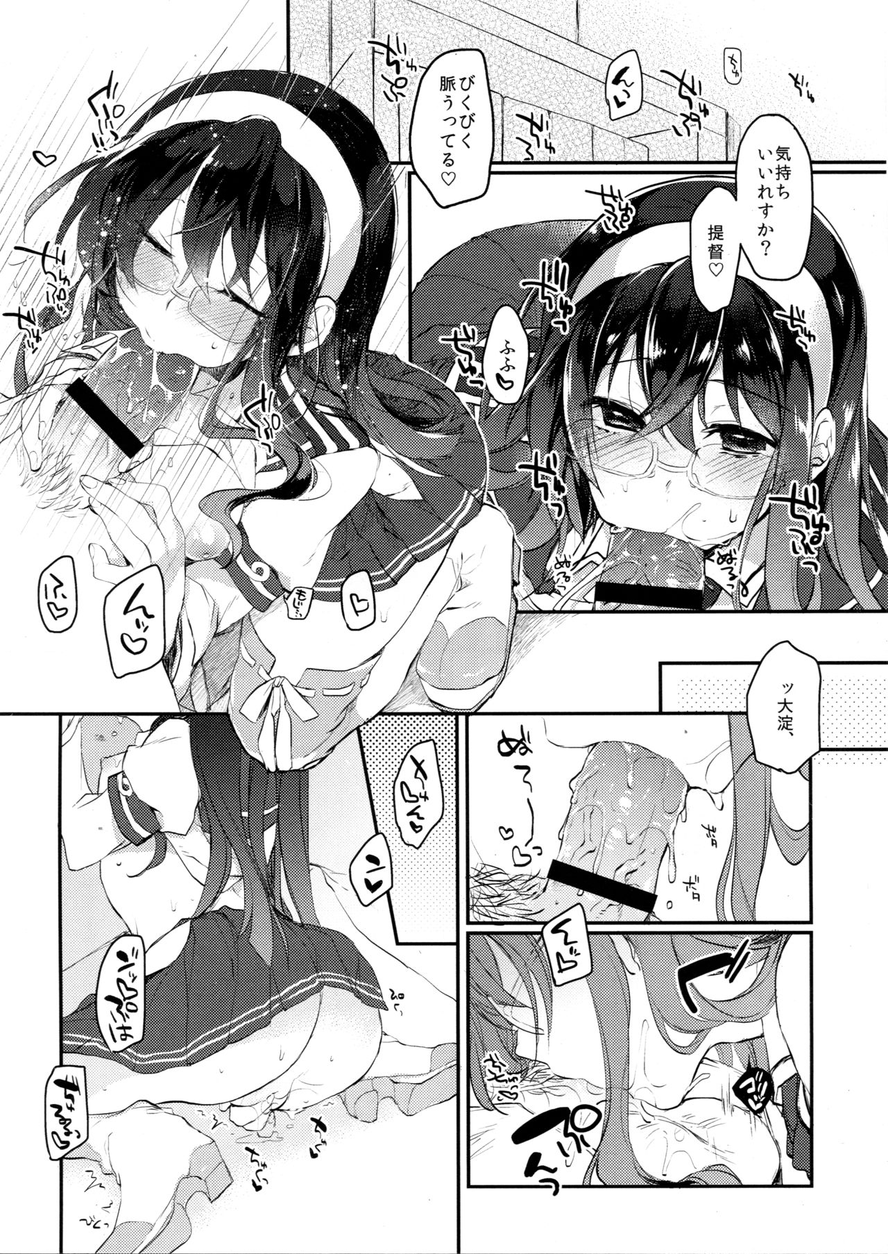 Hikouritsuteki Engage page 7 full