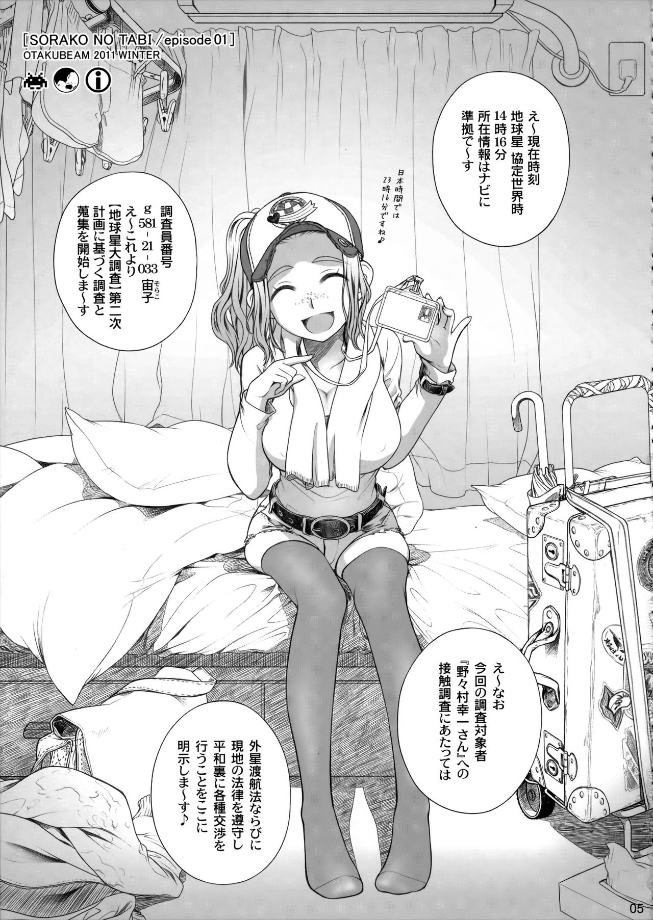 Sorako no Tabi 1 page 4 full