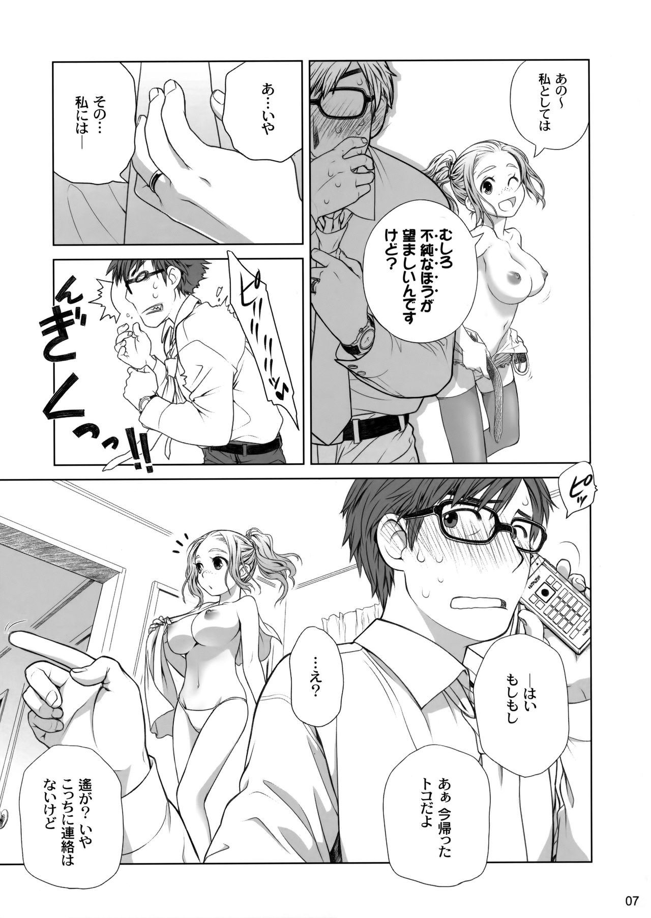 Sorako no Tabi 1 page 6 full