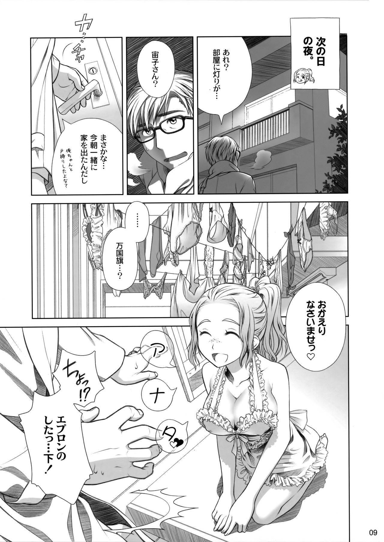 Sorako no Tabi 1 page 8 full